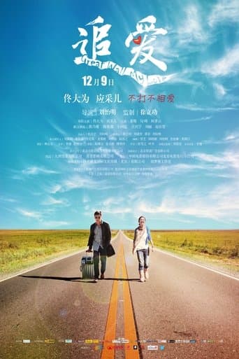 Movie poster for Great Wall, My Love
