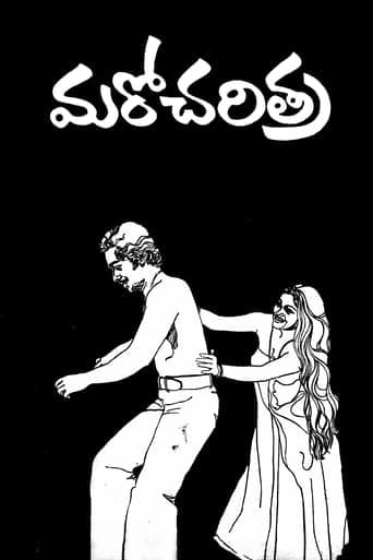 Movie poster for Maro Charitra