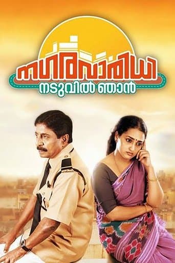 Movie poster for Nagaravaridhi Naduvil Njan