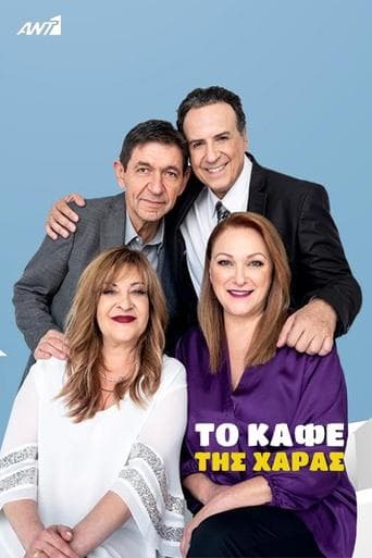 Movie poster for To Kafe tis Charas