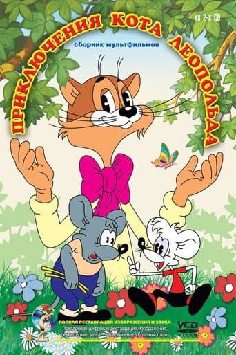 Movie poster for Leopold the Cat