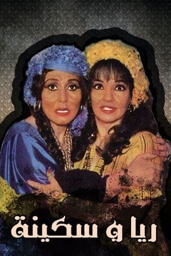 Movie poster for Raya and Sakina