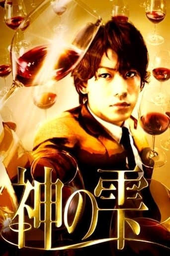 Movie poster for Kami no Shizuku