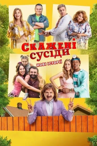 Movie poster for Skazheni susidy. Novi istoriyi