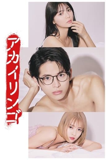 Movie poster for The Red Apple
