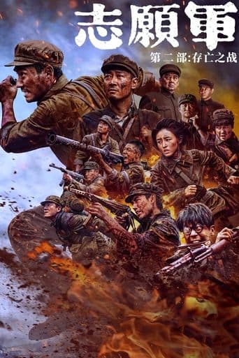 Movie poster for The Volunteers: The Battle of Life and Death