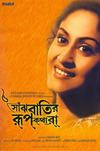 Movie poster for Saanjhbatir Roopkathara
