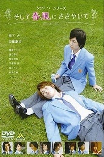 Movie poster for Takumi-kun Series: And the Spring Breeze Whispers
