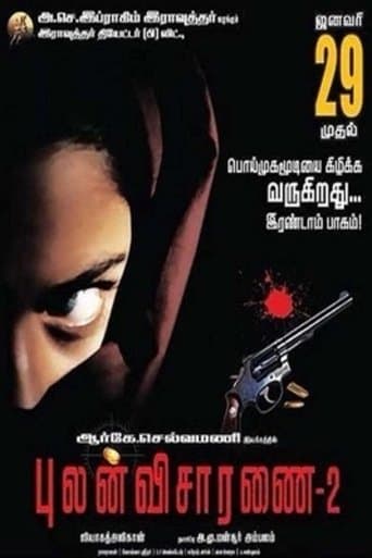 Movie poster for Pulan Visaranai 2