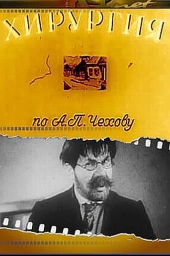 Movie poster for Surgery