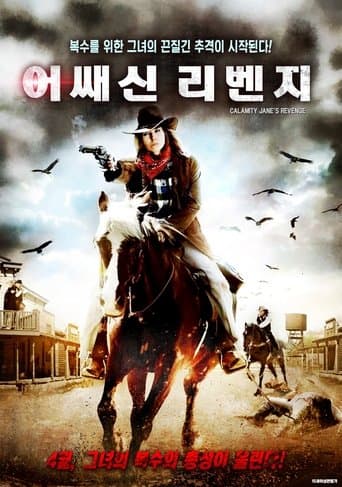 Movie poster for Calamity Jane's Revenge