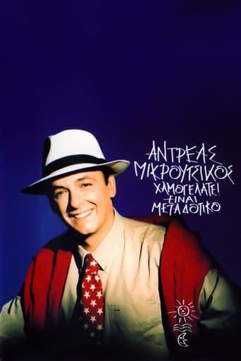 Movie poster for Χαμογελάτε Είναι Μεταδοτικό