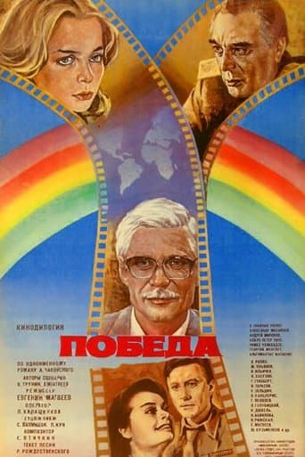 Movie poster for Victory