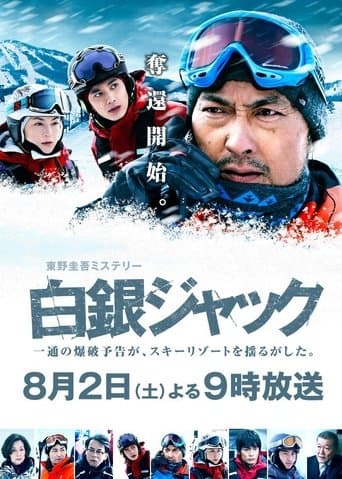 Movie poster for Snow Jack