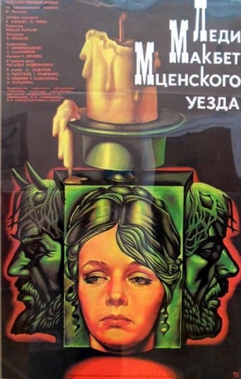 Movie poster for Lady Macbeth of the Mtsensk District