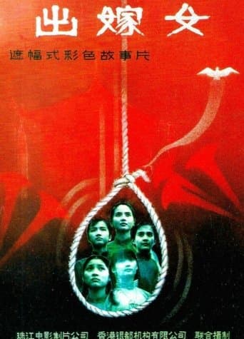 Movie poster for The Wedding Maidens
