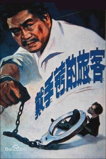 Movie poster for A Hand Cuffed Passenger