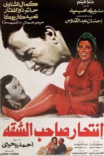 Movie poster for Intihar Saheb Al-shaqqa