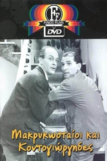 Movie poster for Makrykostas and Kontogiorgis