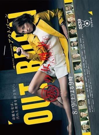 Movie poster for Out Burn
