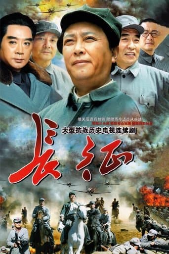 Movie poster for 长征