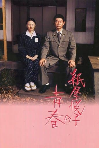 Movie poster for The Blossoming of Etsuko Kamiya