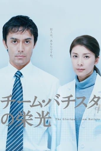 Movie poster for The Glorious Team Batista