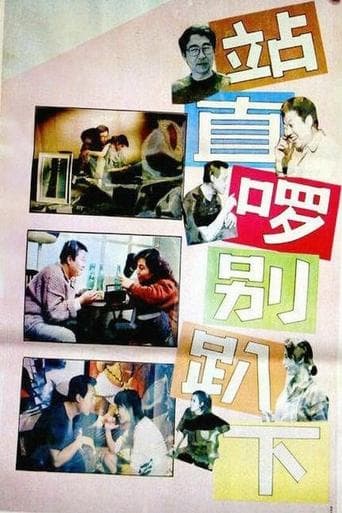 Movie poster for Stand Straight, Don't Bend Over