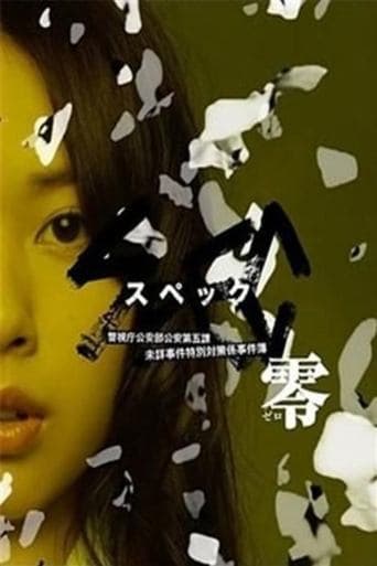 Movie poster for SPEC: Zero