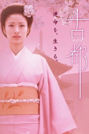 Movie poster for Koto