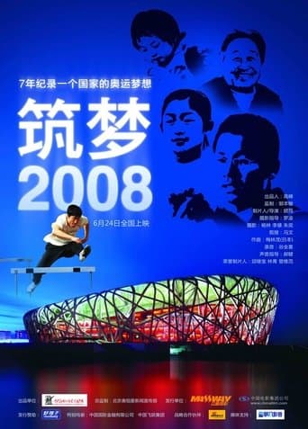 Movie poster for Dream Weavers: Beijing 2008