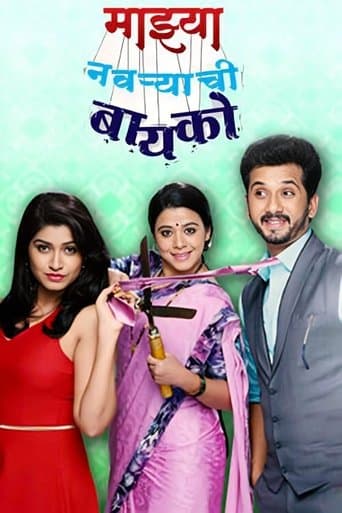 Movie poster for Majhya Navaryachi Bayko