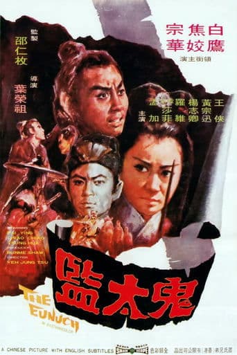 Movie poster for The Eunuch