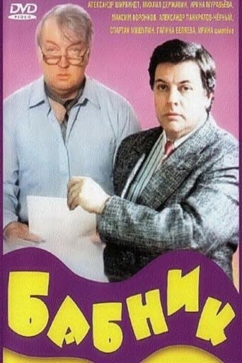 Movie poster for Ladies' Man