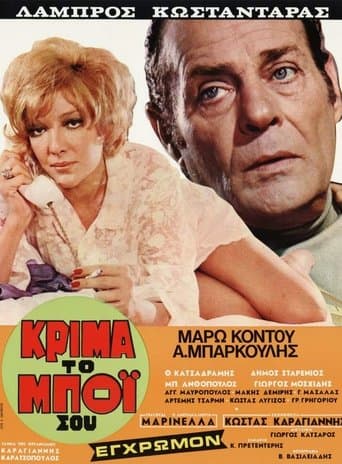 Movie poster for What a Waste!