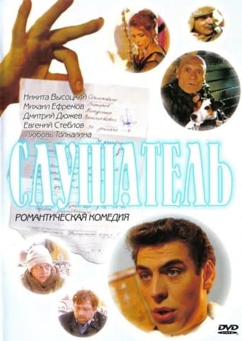 Movie poster for Listener