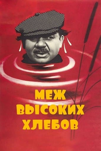 Movie poster for Between the High Crops