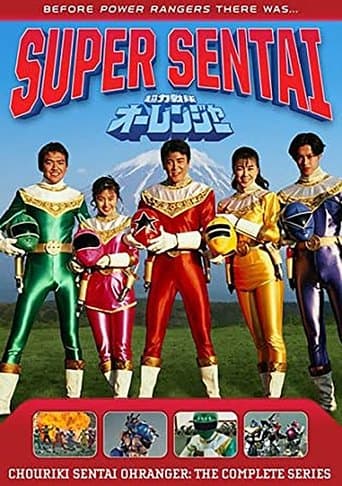 Movie poster for Chouriki Sentai Ohranger