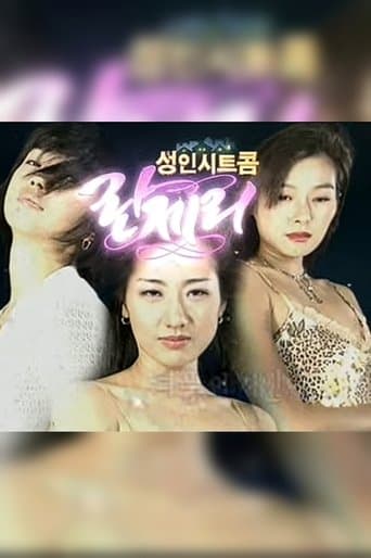 Movie poster for Lingerie