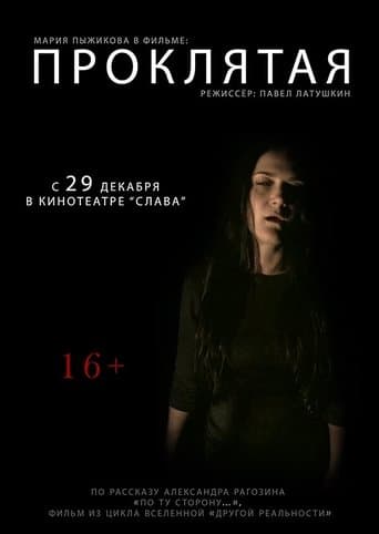 Movie poster for The Cursed