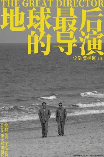 Movie poster for The Great Director