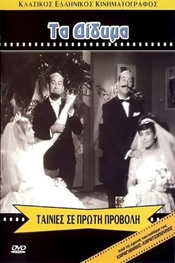 Movie poster for The Twins