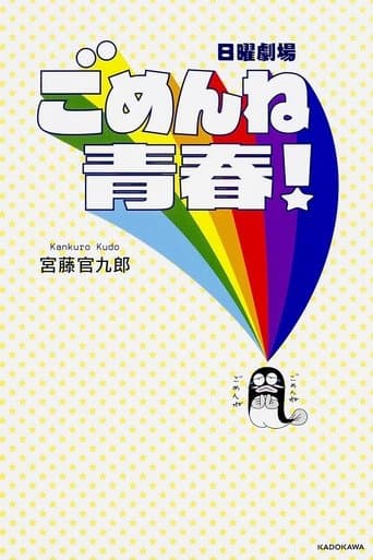 Movie poster for Saving My Stupid Youth