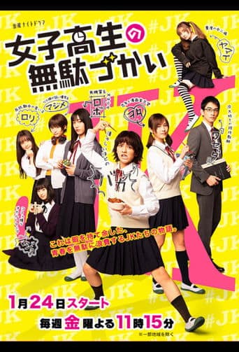 Movie poster for Wasteful Days of High School Girls