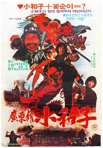 Movie poster for Master Of Guangdong Hall