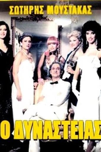 Movie poster for Ο Δυναστείας