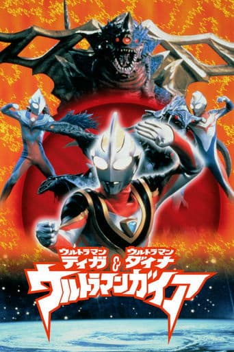 Movie poster for Ultraman Tiga & Ultraman Dyna & Ultraman Gaia: The Battle in Hyperspace
