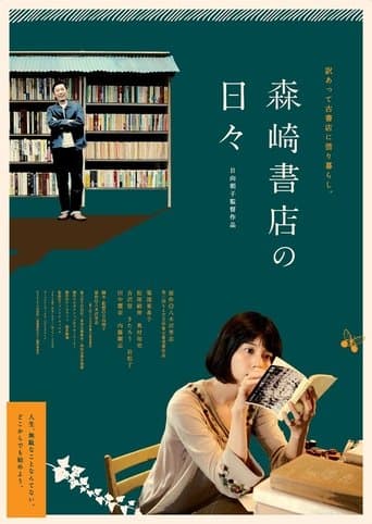 Movie poster for The Days of Morisaki Bookstore