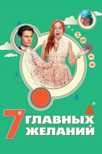 Movie poster for 7 Main Wishes