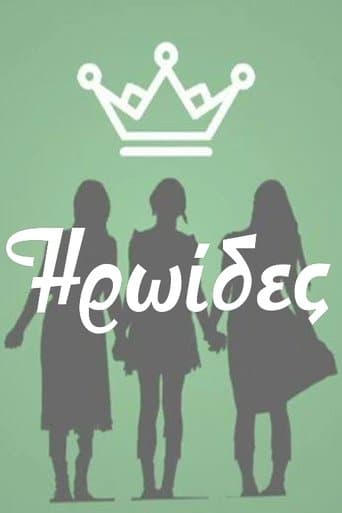 Movie poster for Heroines